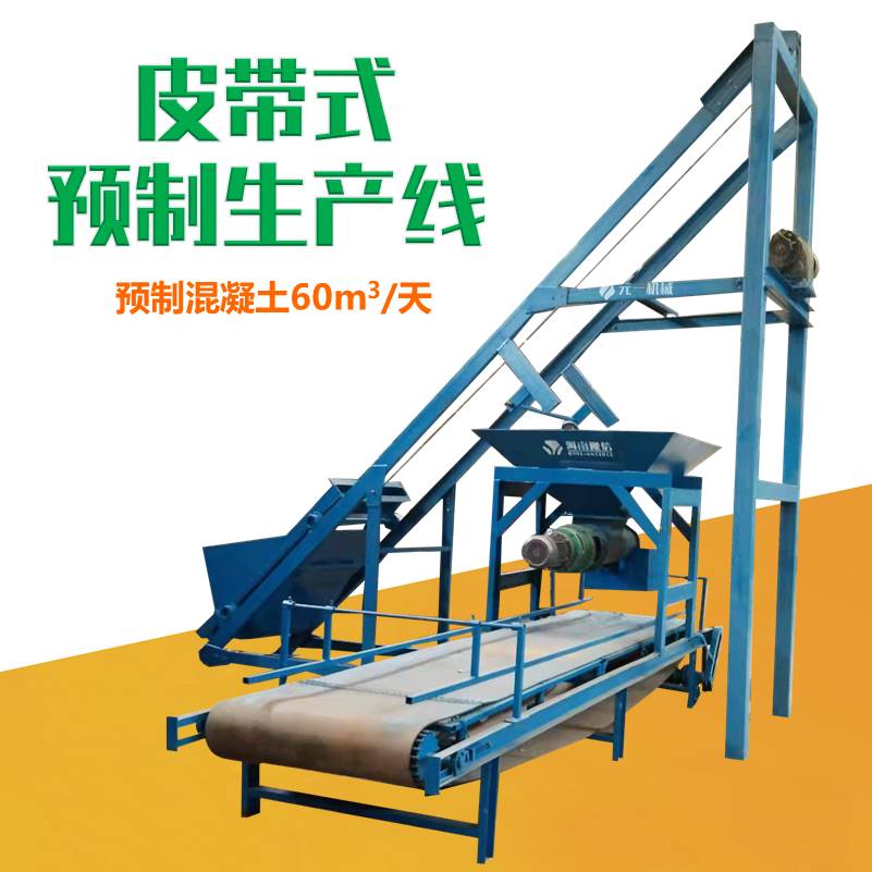 皮帶式預制件設備視頻